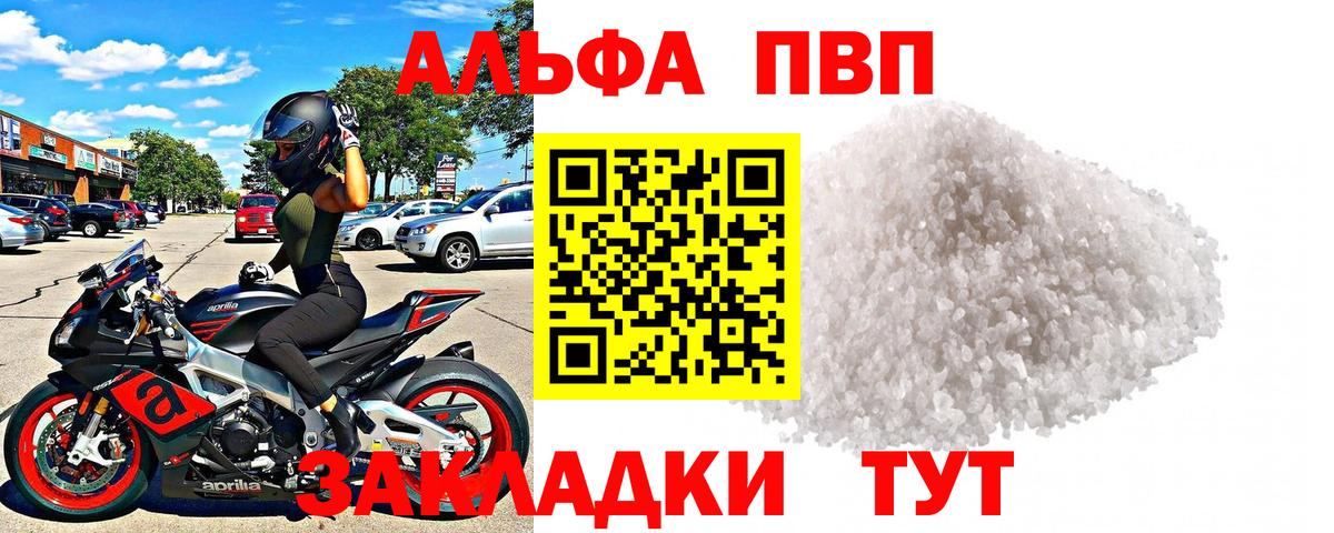 A PVP  Alfa_PVP мука  A PVP крисы CK  Вход с VPN  A-PVP Соль  Коммунар 