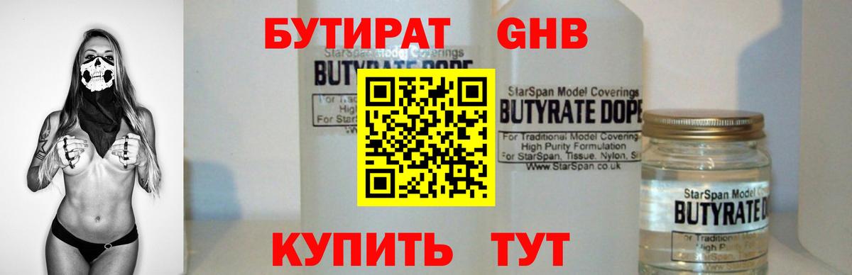 Коммунар  Бутират BDO  Вход с VPN 