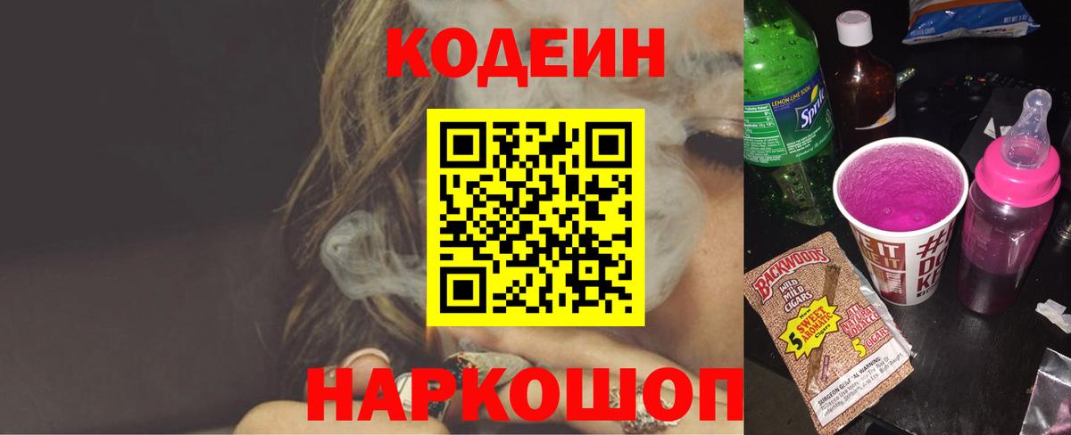 Коммунар  Кодеиновый сироп Lean напиток Lean (лин)  Вход с VPN  Кодеиновый сироп Lean Purple Drank 