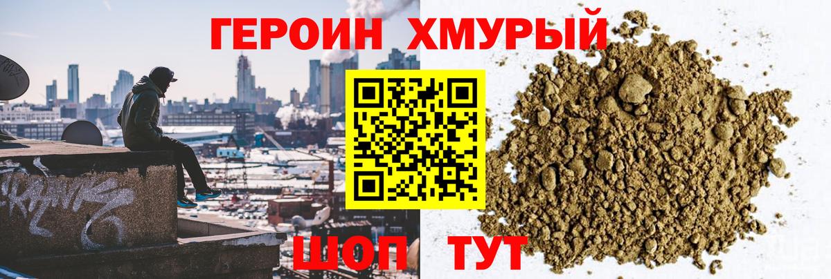 Героин  Вход с VPN  Коммунар  Героин хмурый 