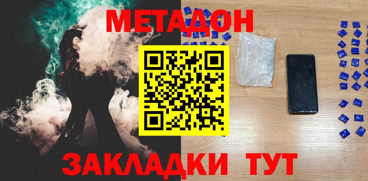 Коммунар  МЕТАДОН кристалл  Вход с VPN  Метадон methadone 